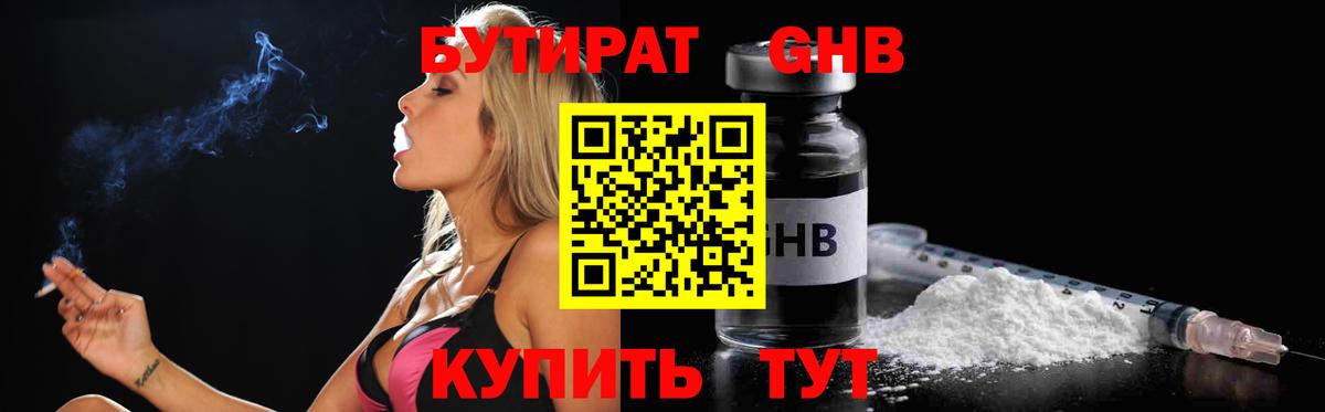 Бутират бутик  Вход с VPN  Шатура 