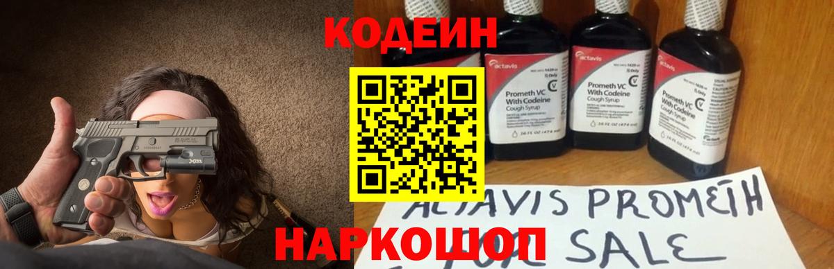 Кодеин напиток Lean (лин) Шатура
