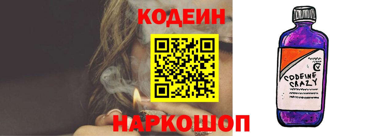Кодеин Purple Drank  Кодеин напиток Lean (лин)  Шатура  Вход с VPN 