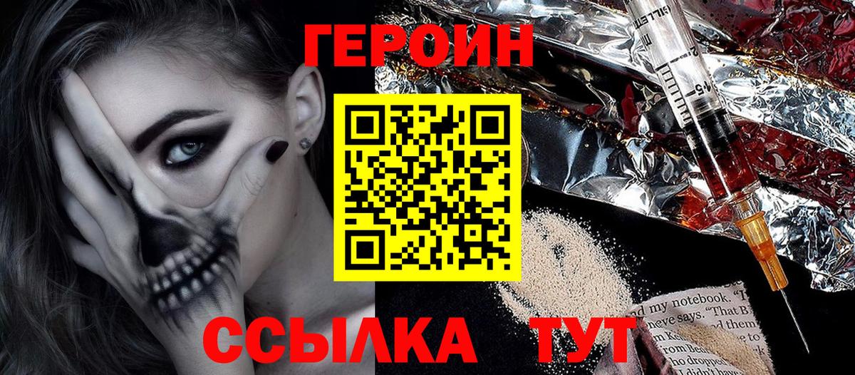 Героин  Вход с VPN  Шатура  Героин гречка 