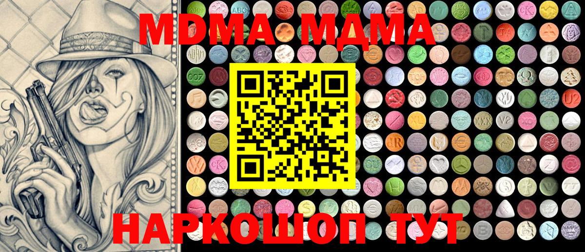 MDMA молли  Вход с VPN  Шатура  MDMA молли 