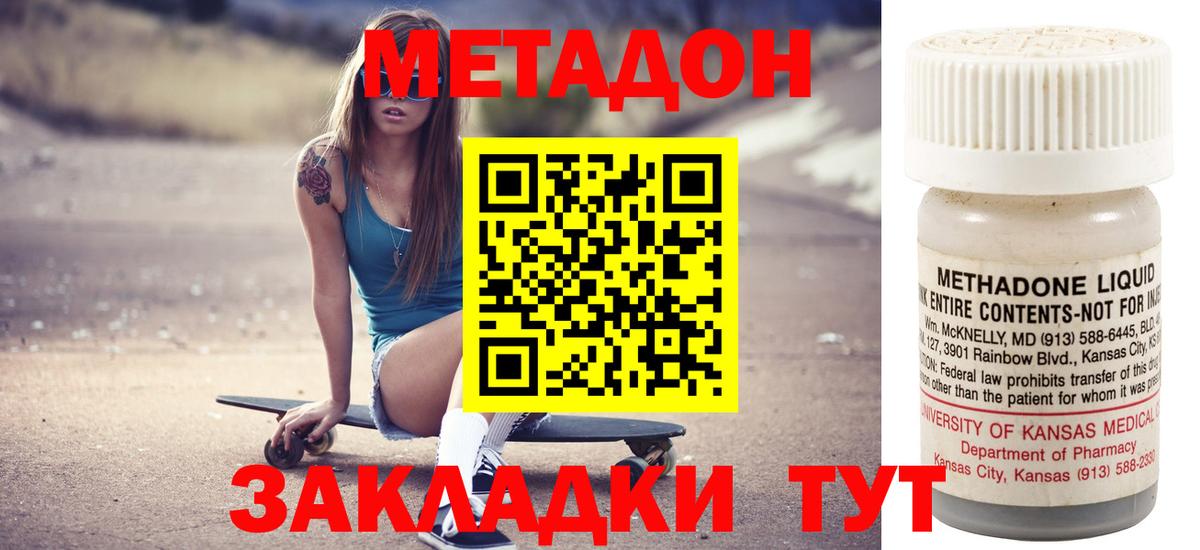 Метадон methadone  Вход с VPN  МЕТАДОН methadone  Шатура 